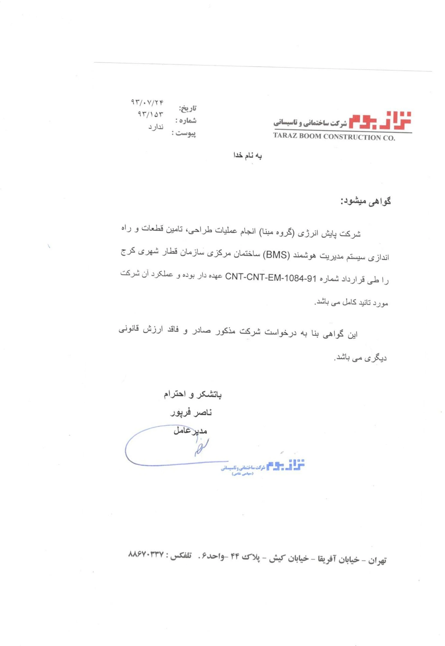 رضایتنامه