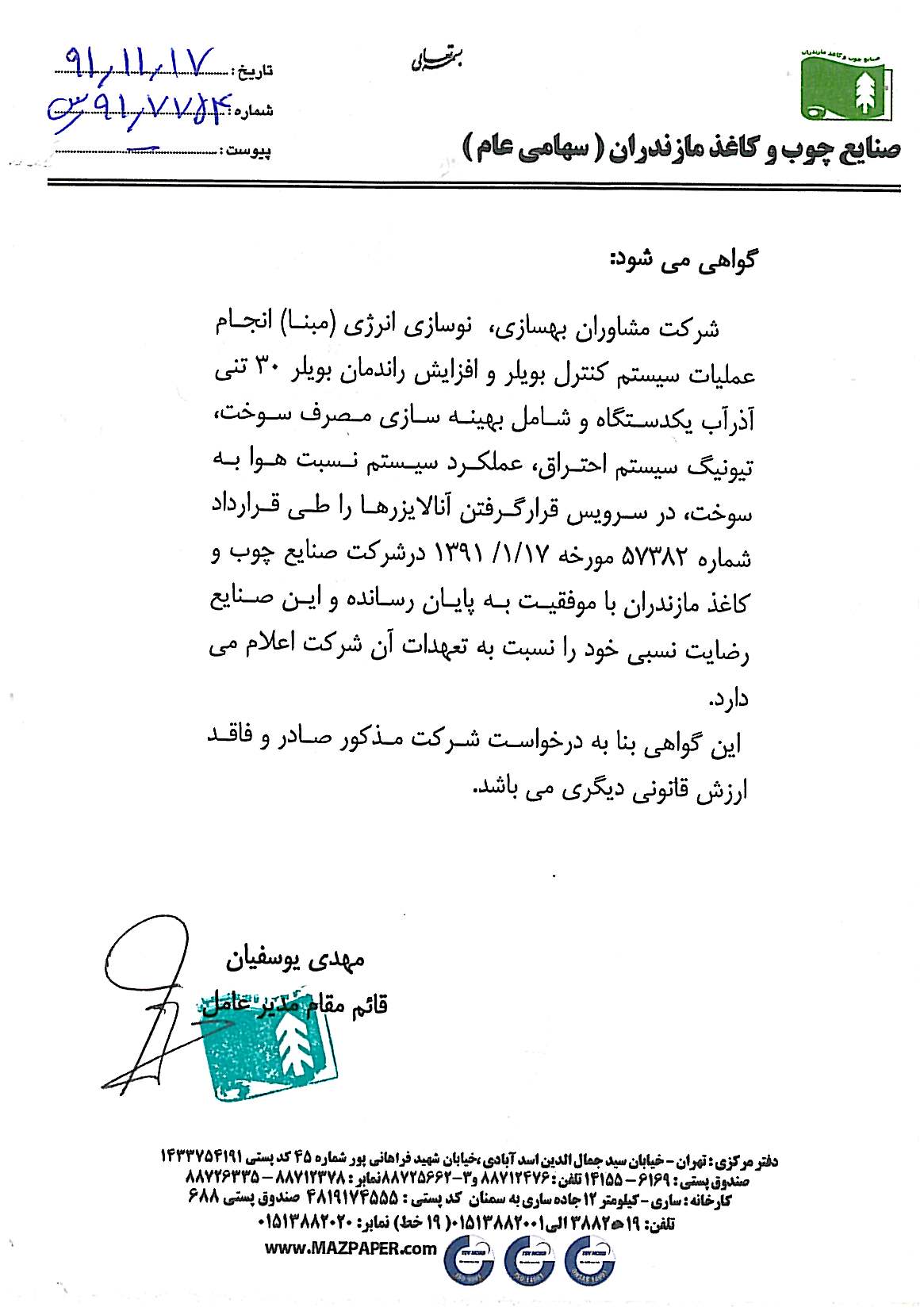 رضایتنامه