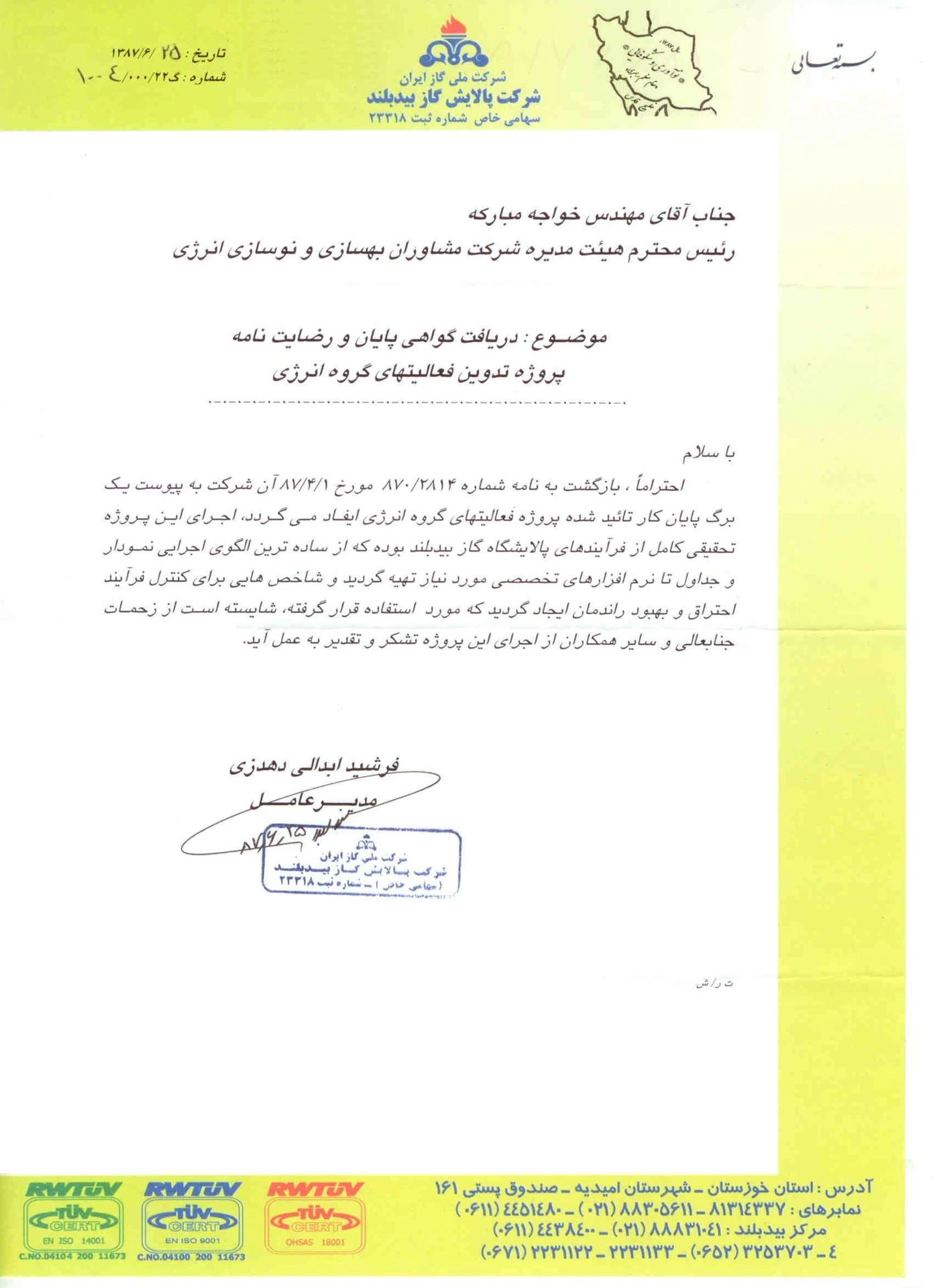 رضایتنامه