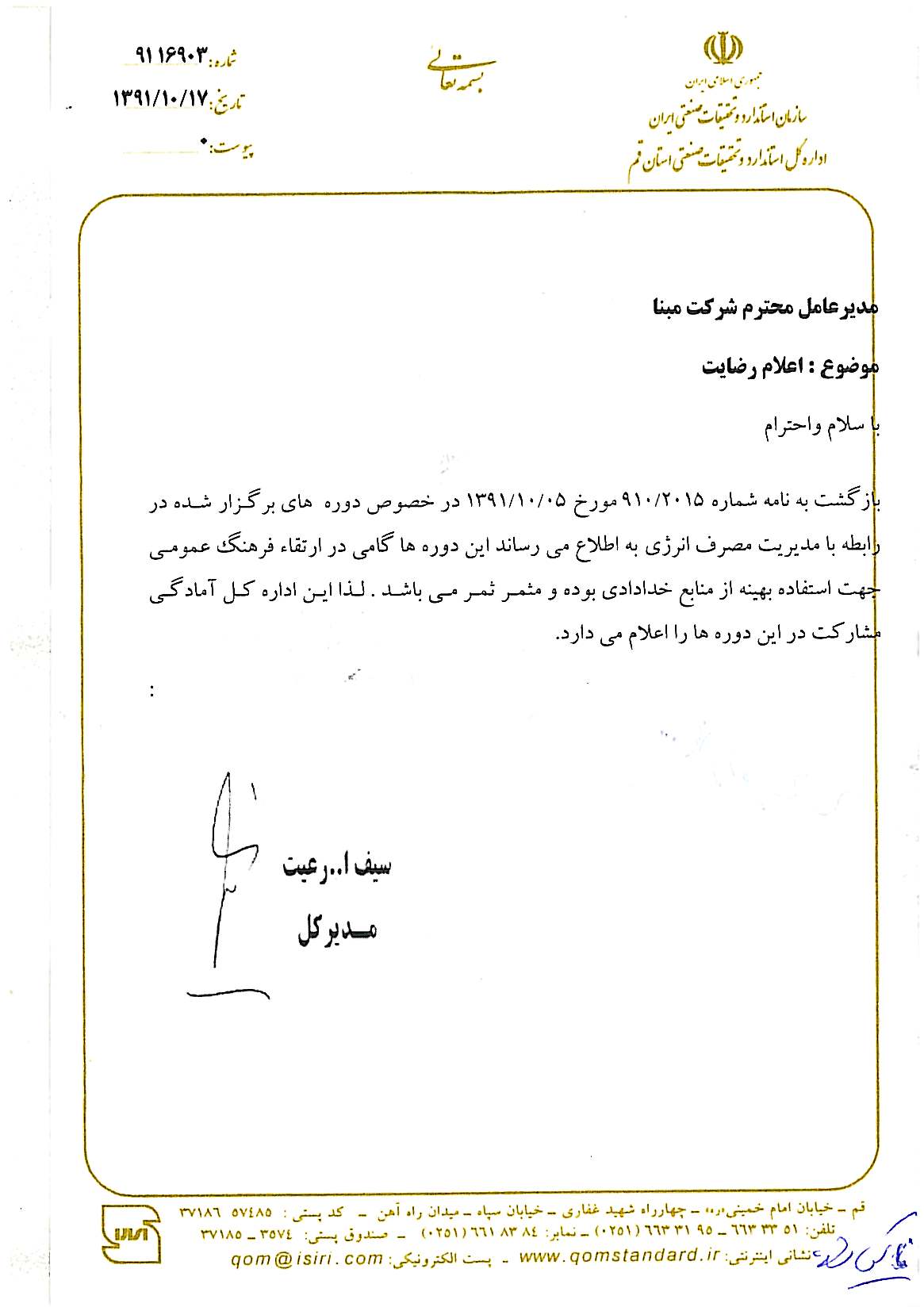 رضایتنامه