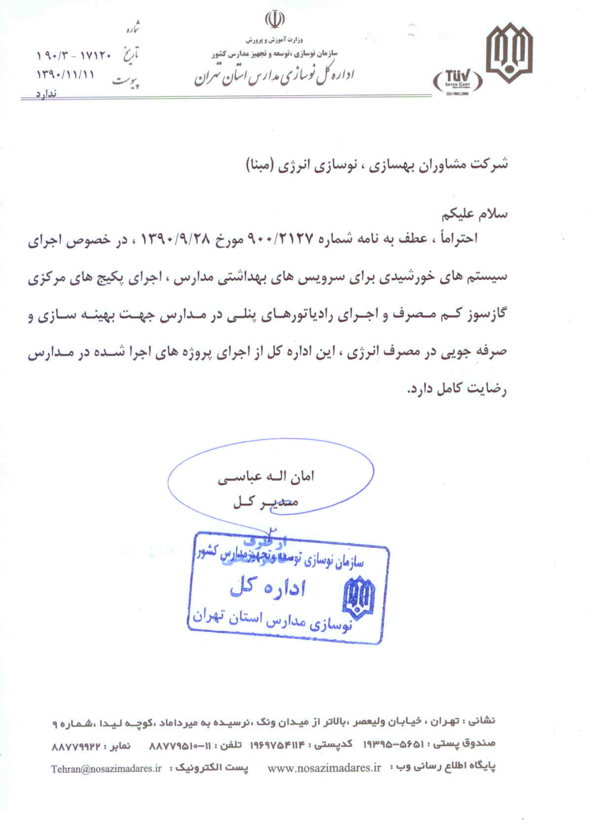 رضایتنامه